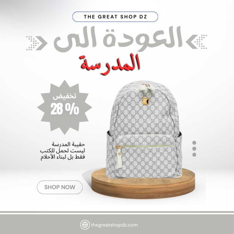 حقيبة الأناقة