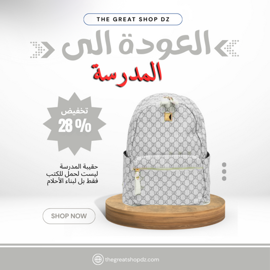حقيبة الأناقة