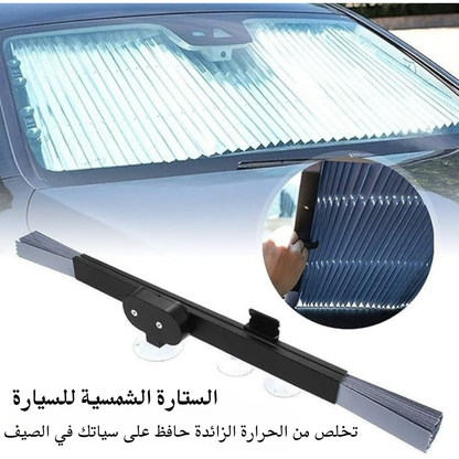 ستارة شمسية للسيارة